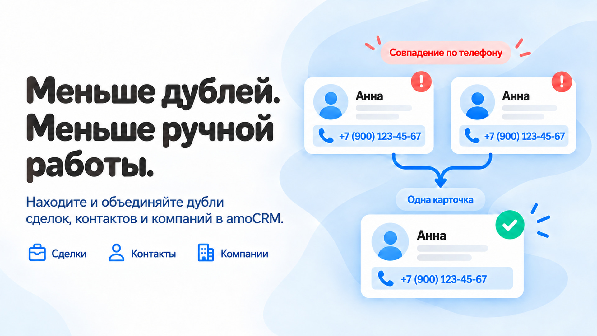 Возможности виджета «Поиск дублей»